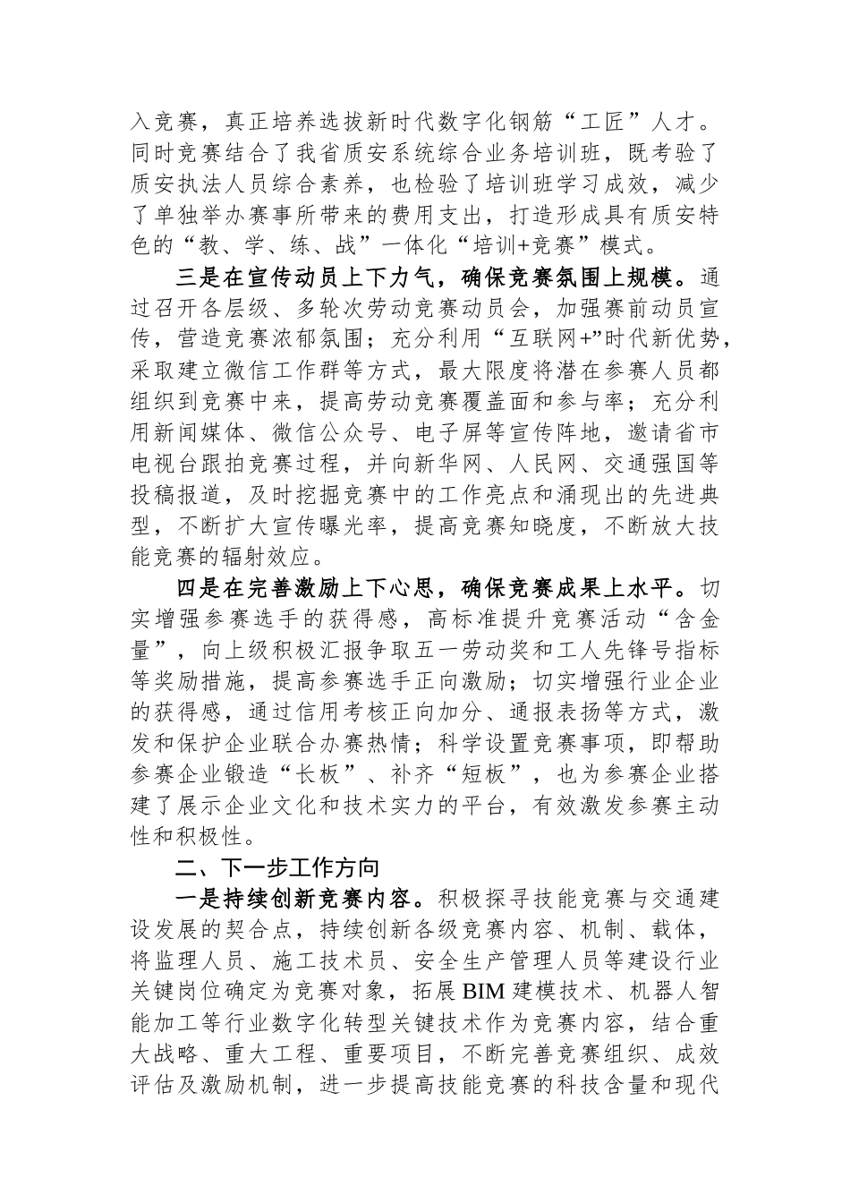 参加技能竞赛筹备总结汇报_第2页