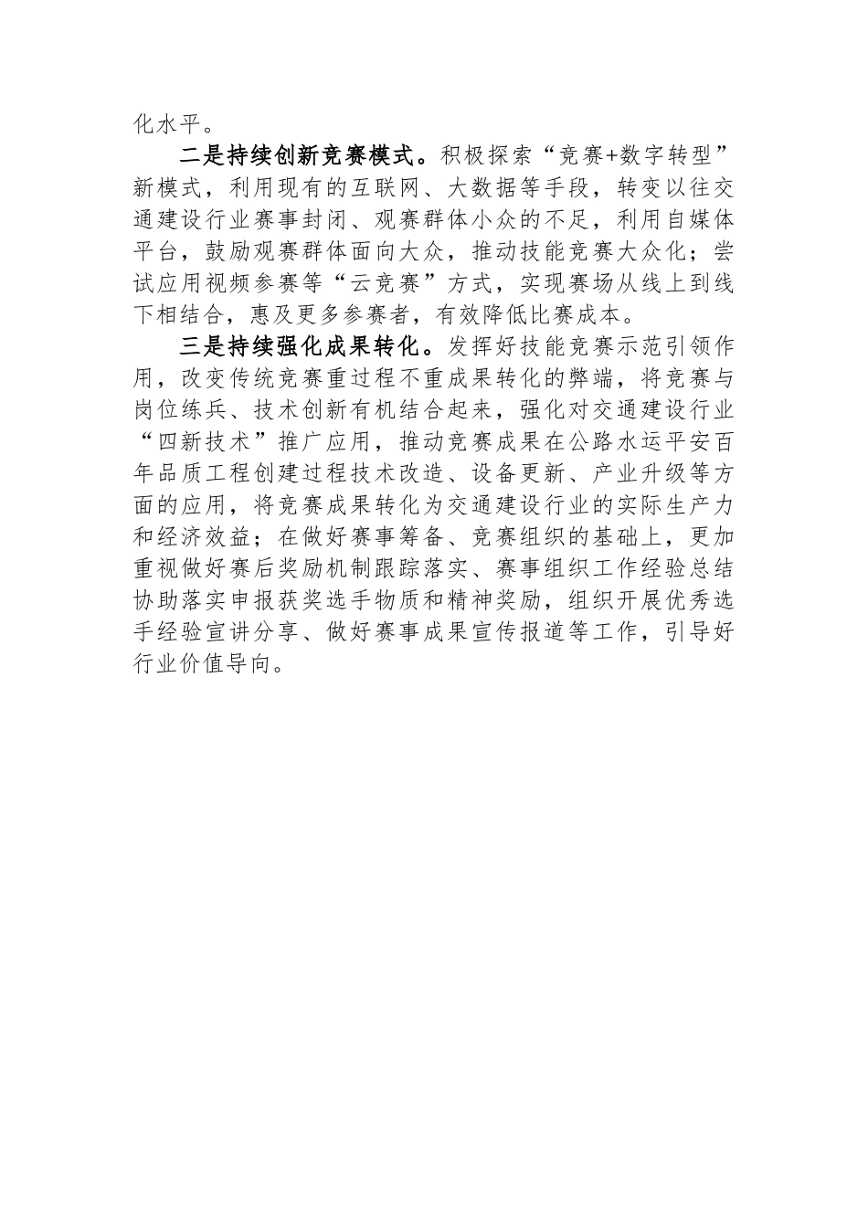 参加技能竞赛筹备总结汇报_第3页