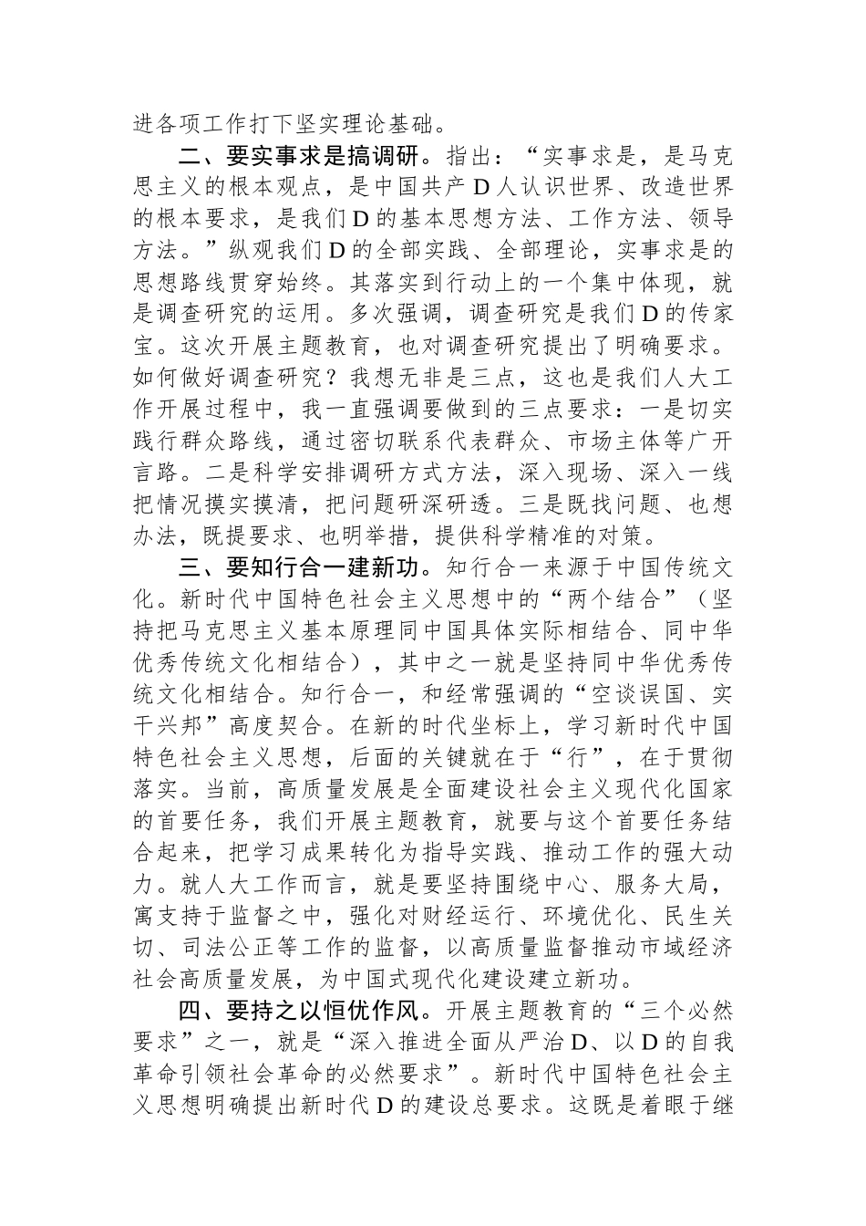 人大主任在主题教育读书班讨论发言提纲_第2页