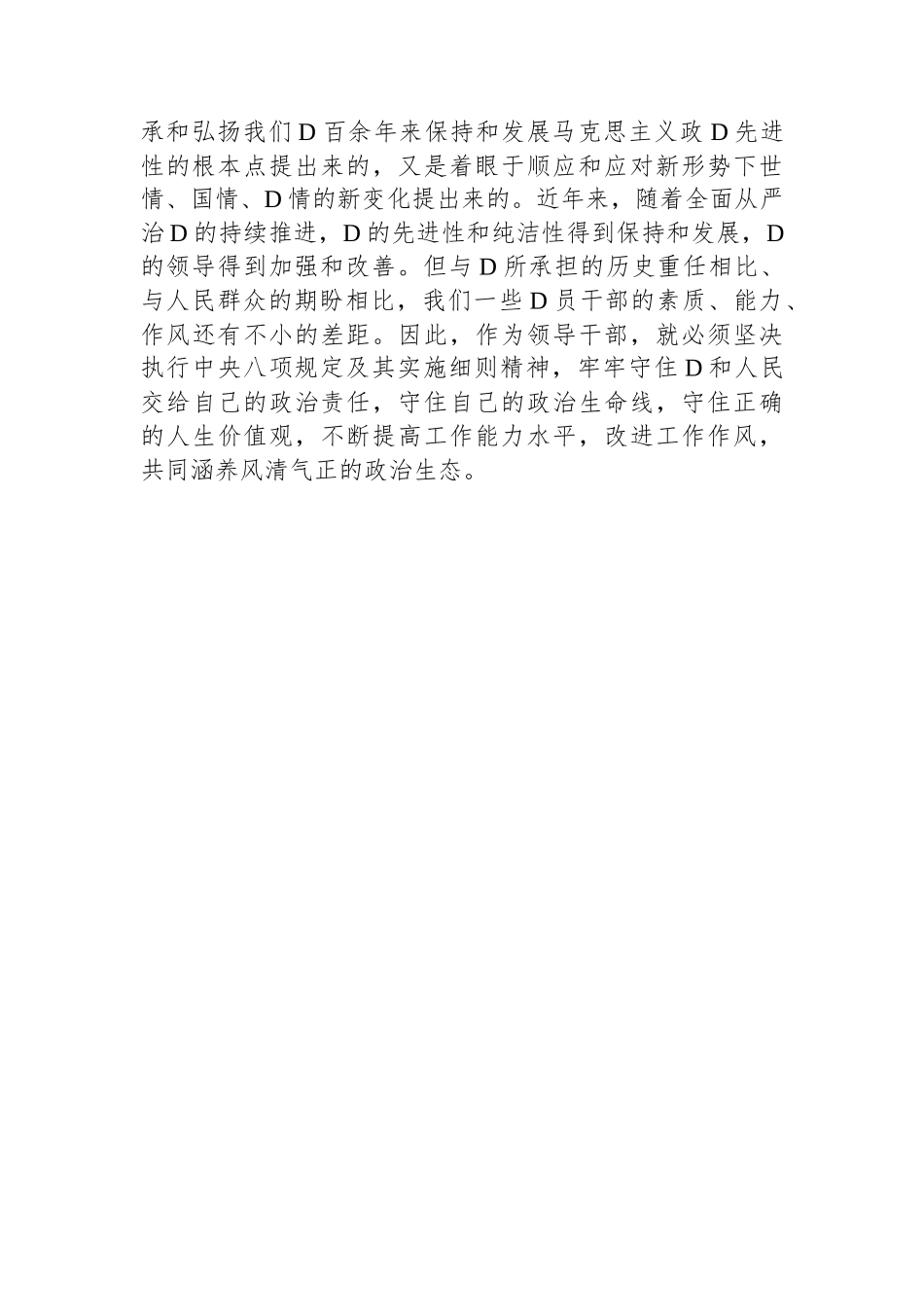 人大主任在主题教育读书班讨论发言提纲_第3页