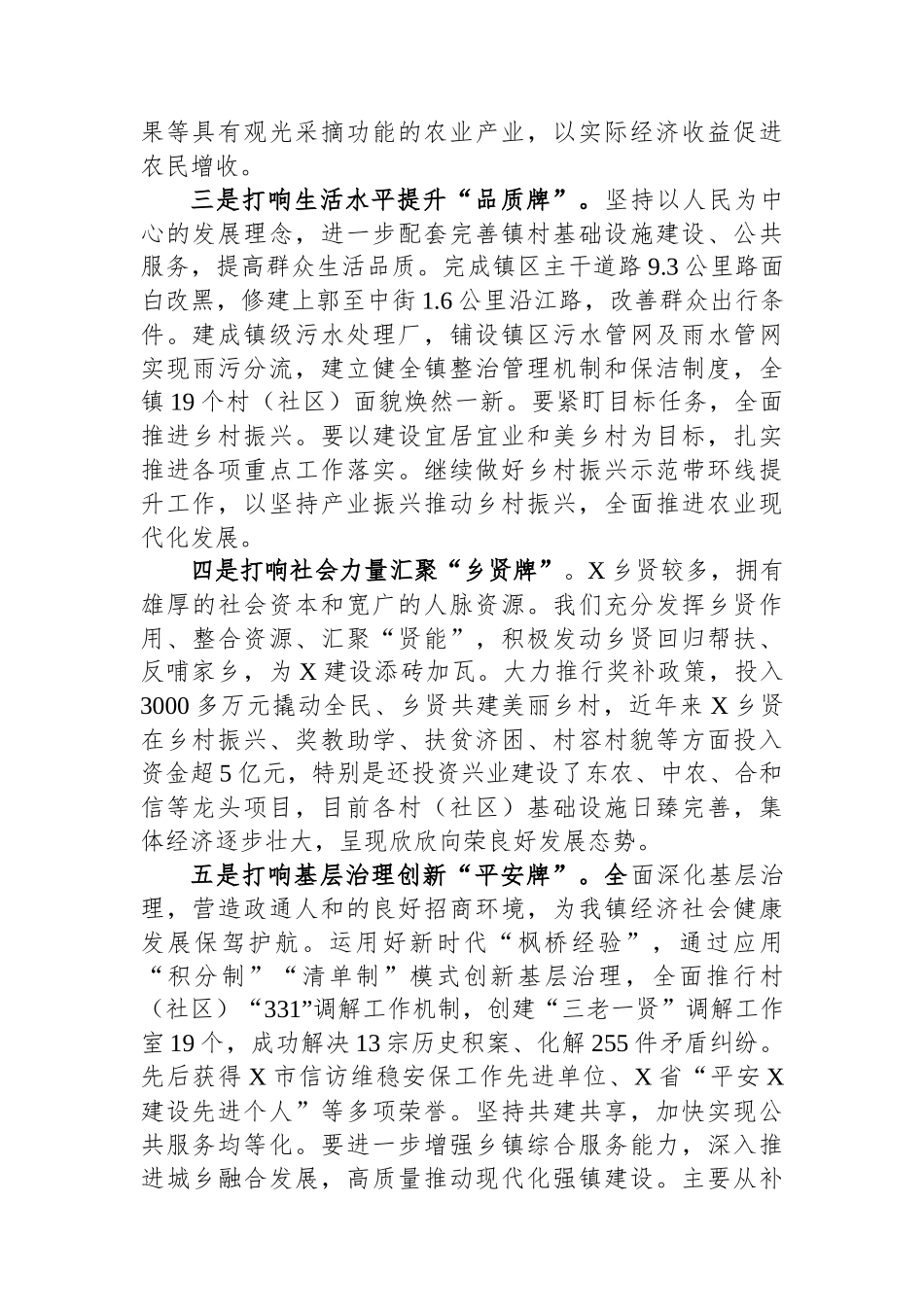 镇“百千万工程”工作情况汇报_第2页