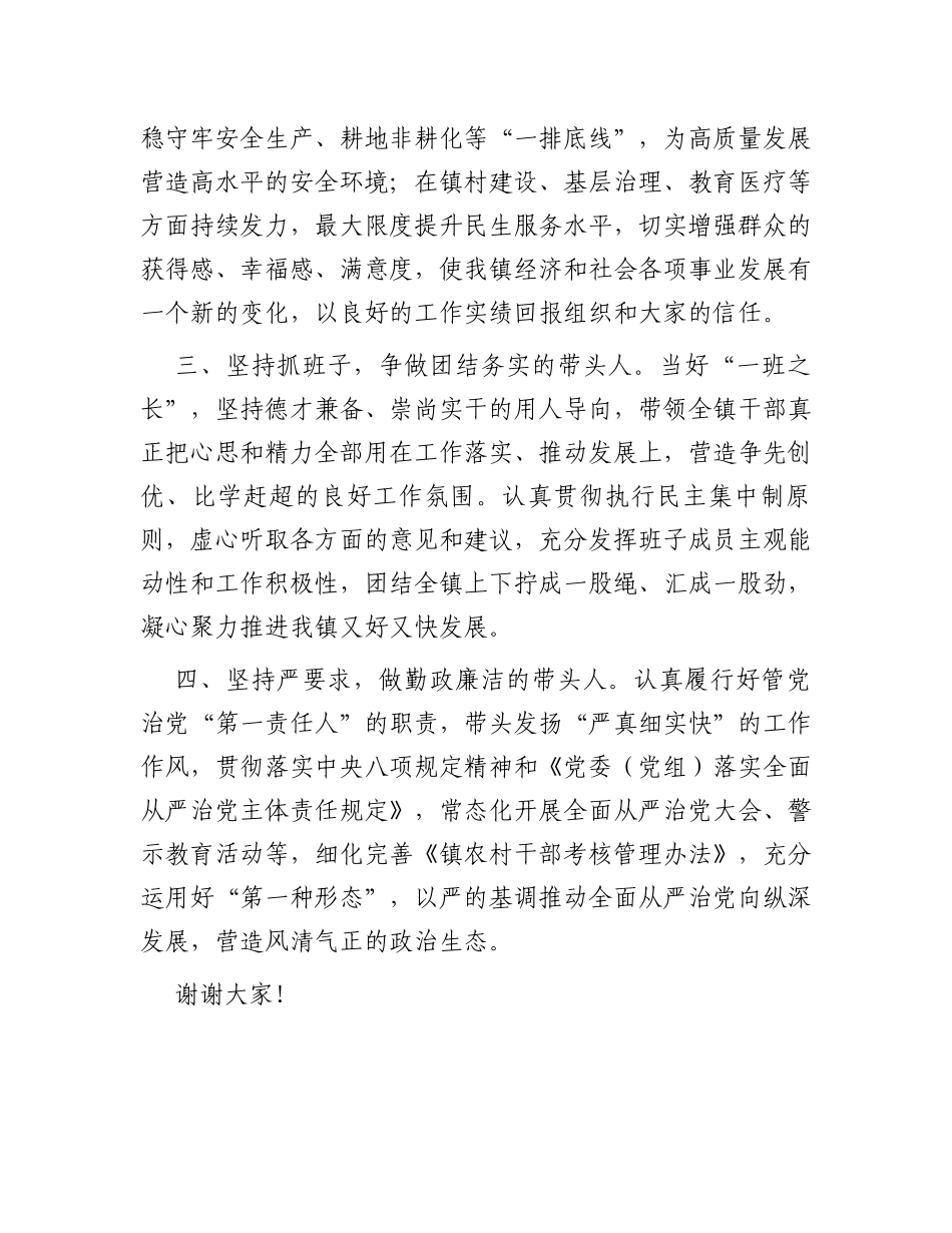 乡镇书记任职表态发言提纲_第2页