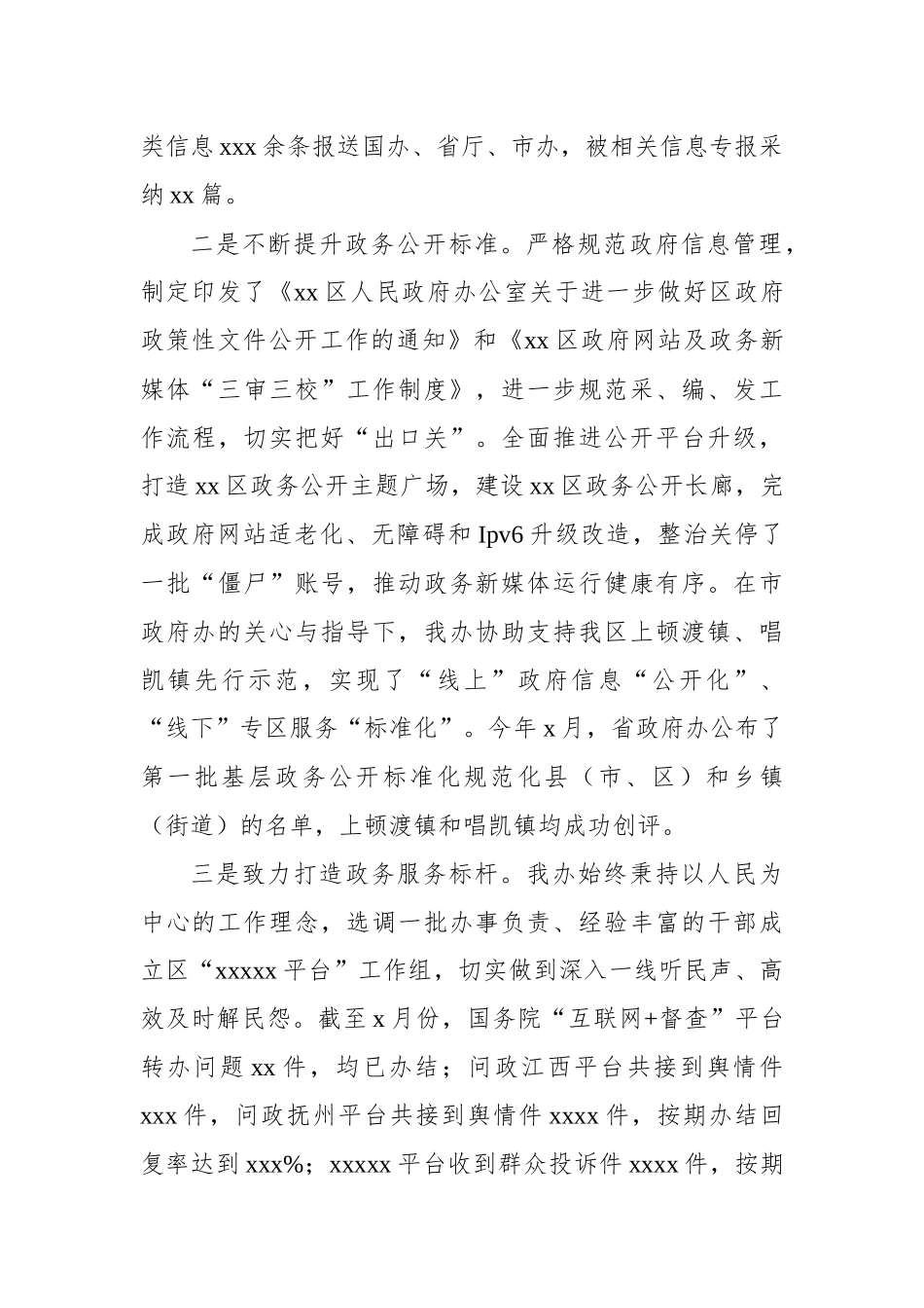 人民政府办公室2023年工作总结_第2页