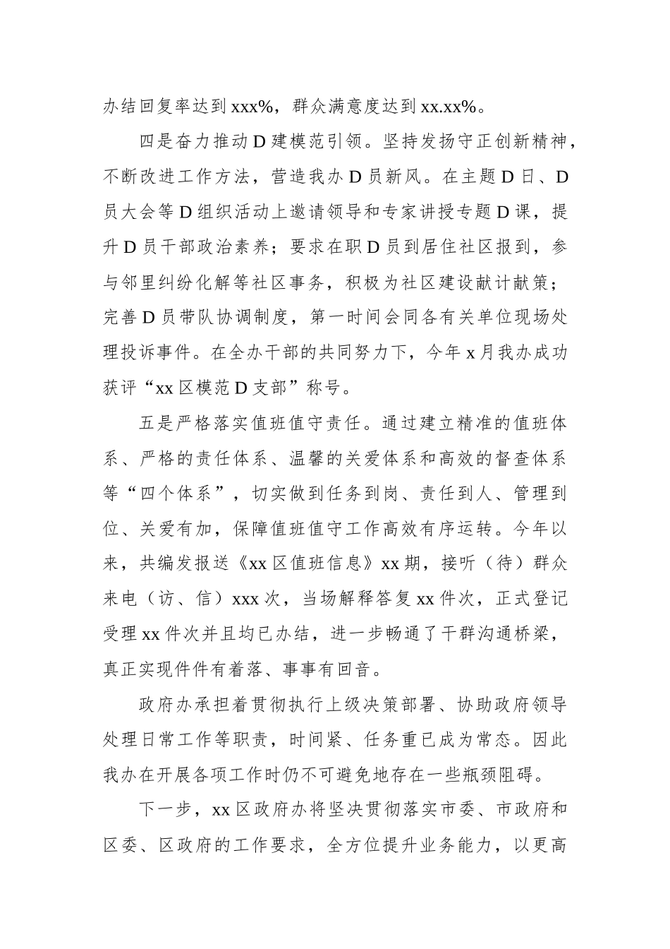 人民政府办公室2023年工作总结_第3页