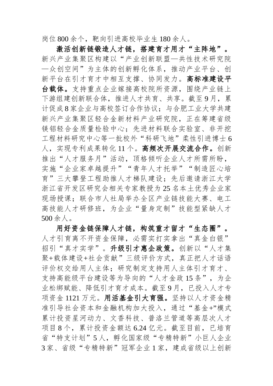 产业集聚区在全区人才工作座谈会上的汇报发言_第2页