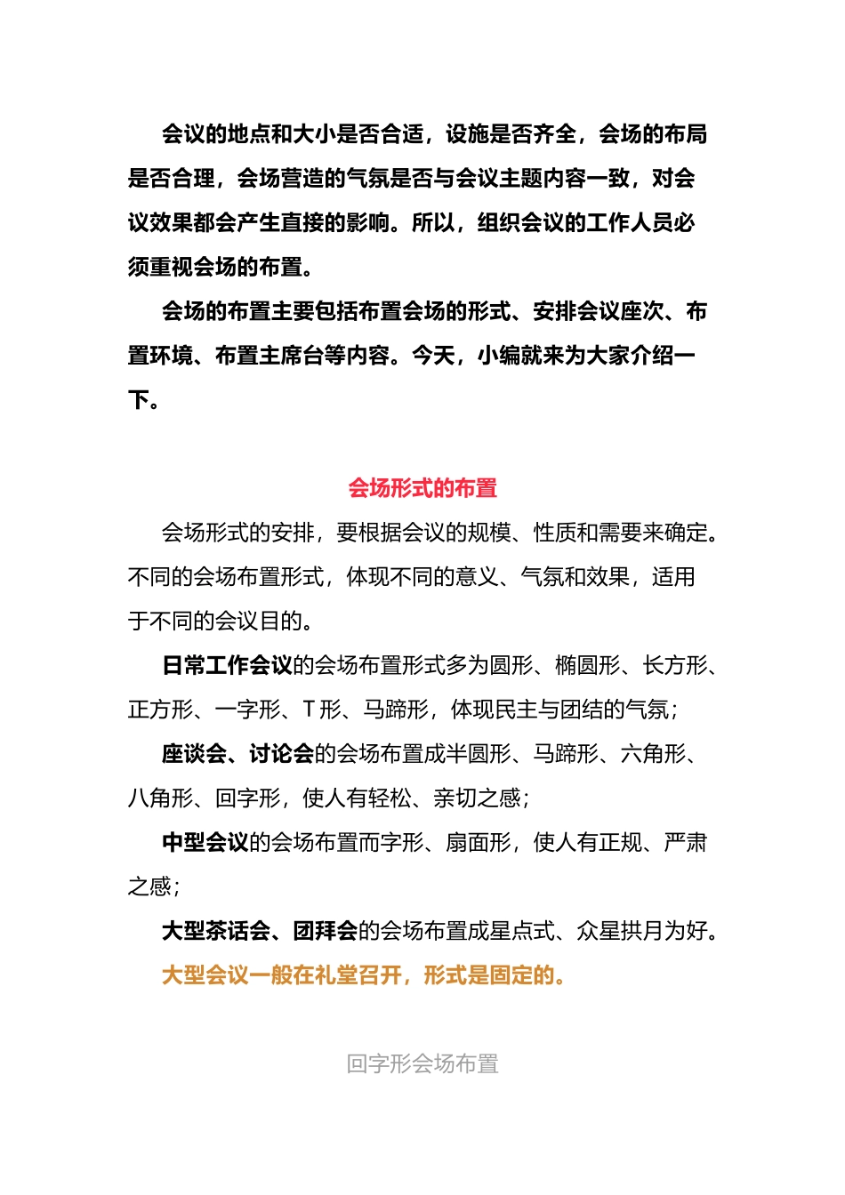 详细实用！会议会场布置的规则与技巧_第1页