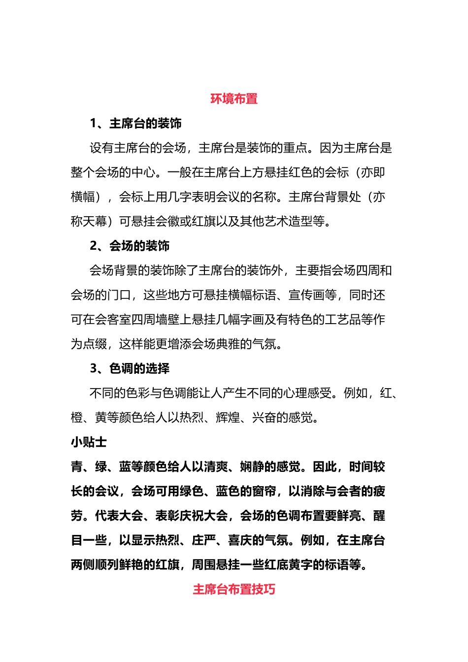 详细实用！会议会场布置的规则与技巧_第2页