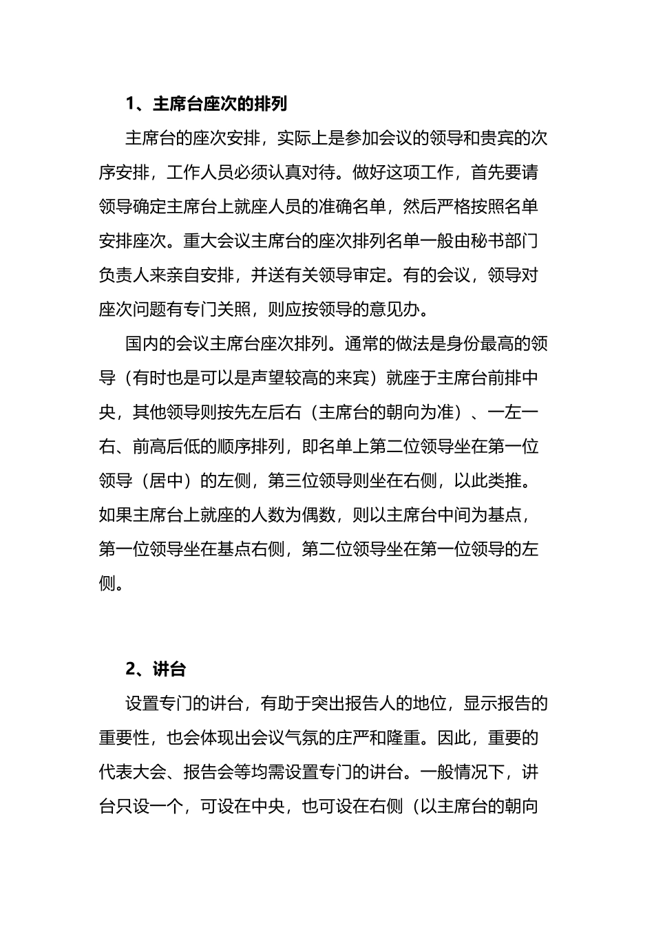 详细实用！会议会场布置的规则与技巧_第3页