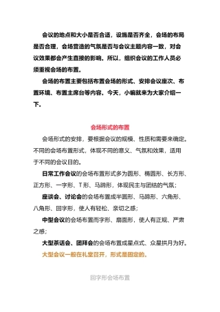 详细实用！会议会场布置的规则与技巧