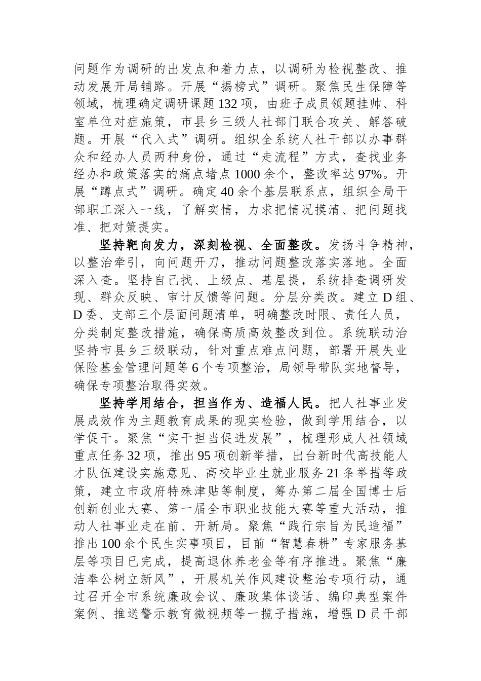 人社局在主题教育经验推广交流会上的发言_第2页