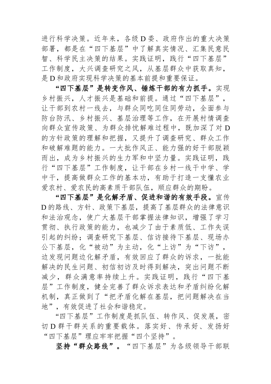 传承“四下基层”把握“四个坚持”_第2页