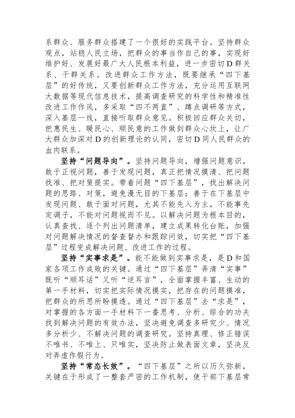 传承“四下基层”把握“四个坚持”_第3页