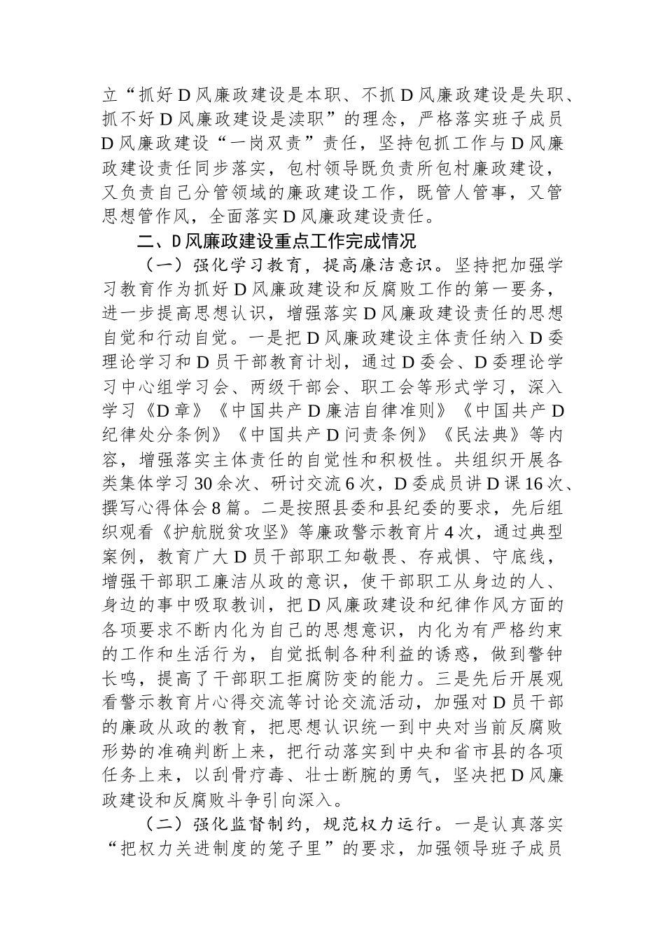 镇2023年度党风廉政建设主体责任落实情况的报告_第3页