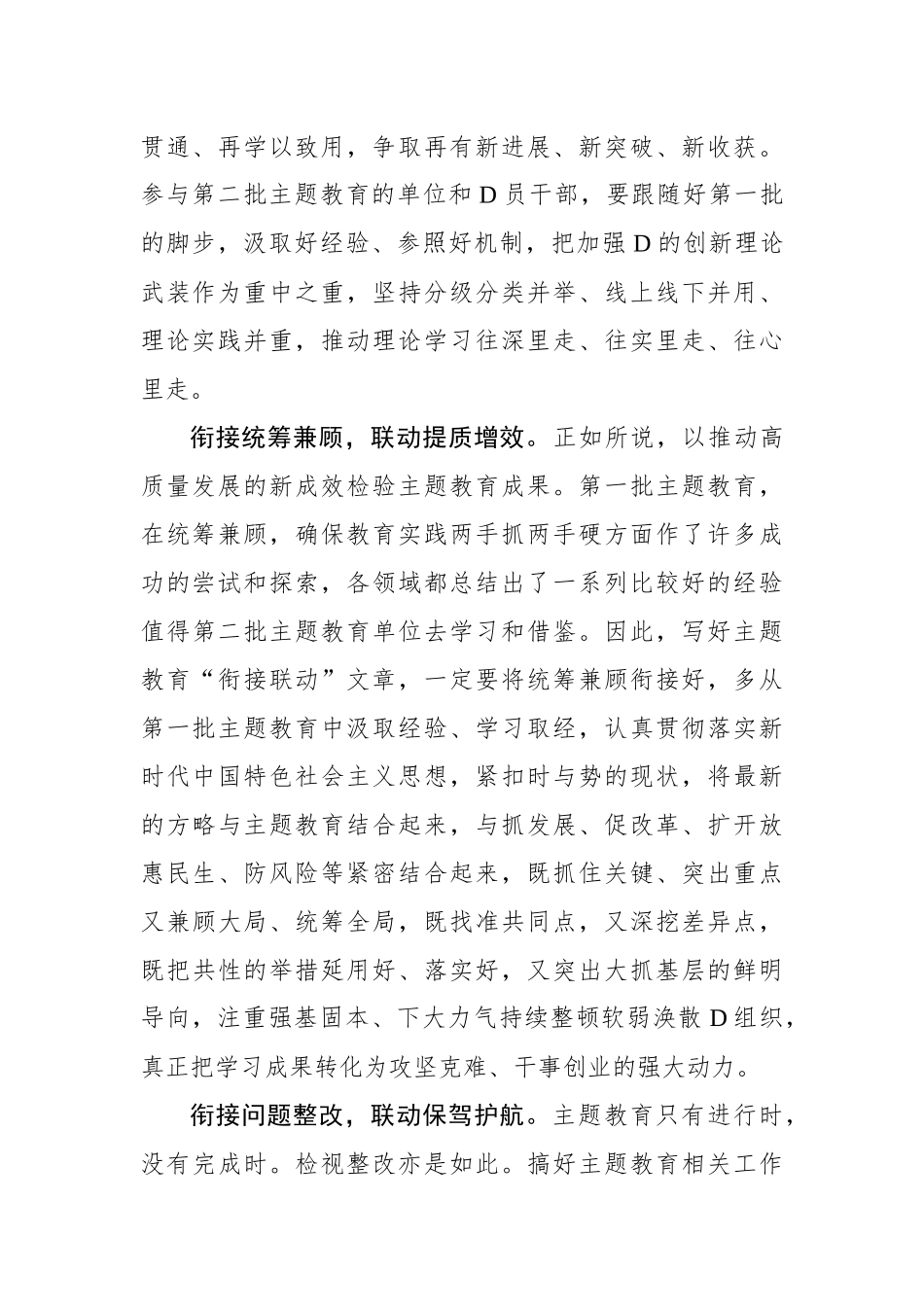 写好主题教育“衔接联动”文章_第2页