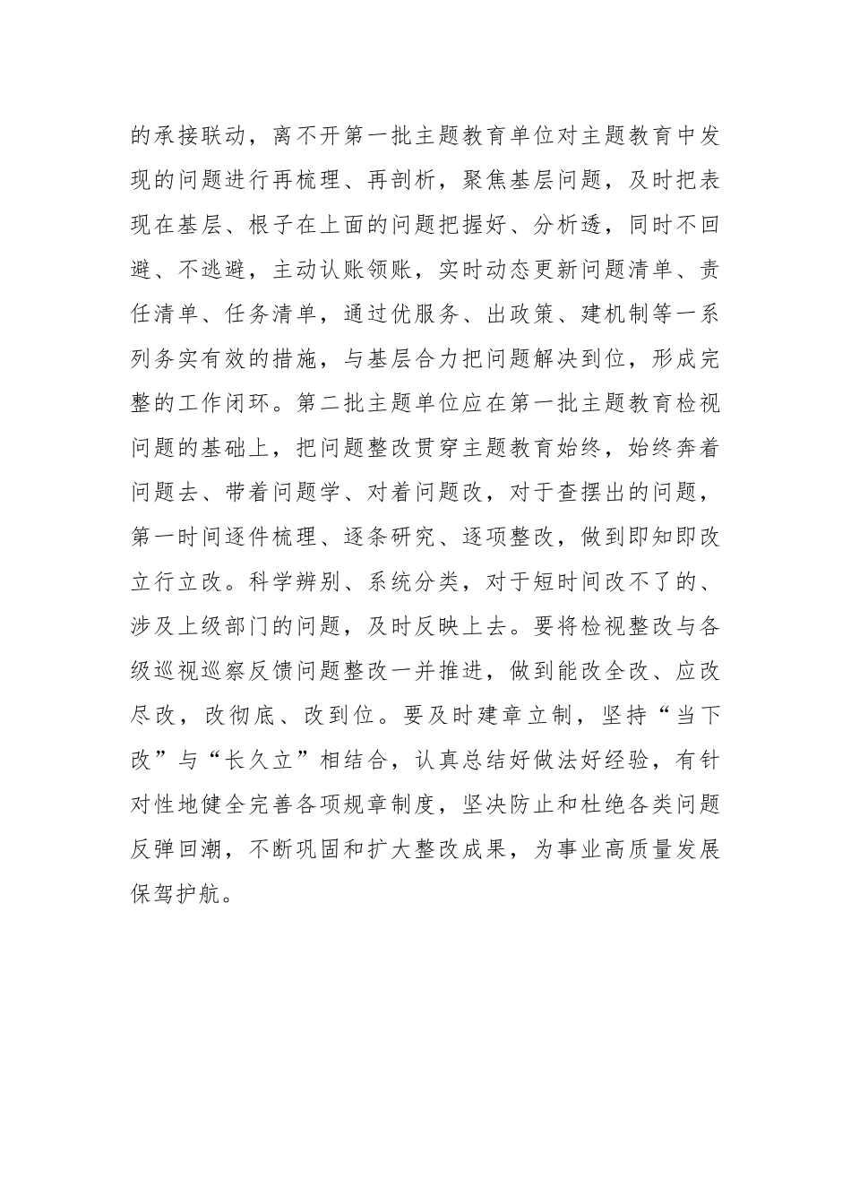 写好主题教育“衔接联动”文章_第3页