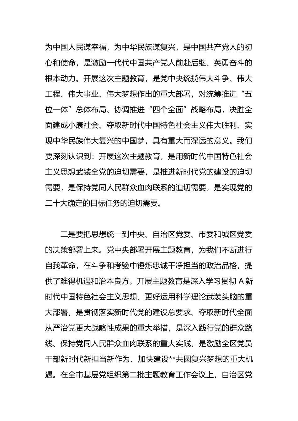 上级领导在基层党组织第二批主题教育工作会议上的讲话_第2页