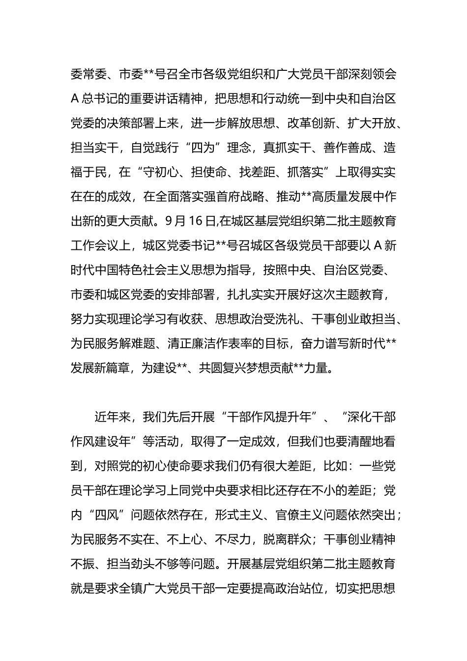 上级领导在基层党组织第二批主题教育工作会议上的讲话_第3页