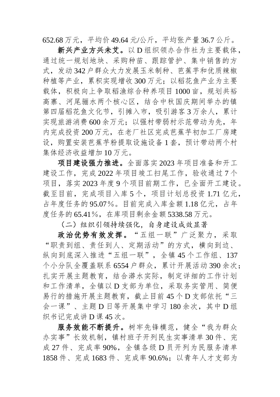 镇2023年度工作总结和2024年重点工作任务_第2页