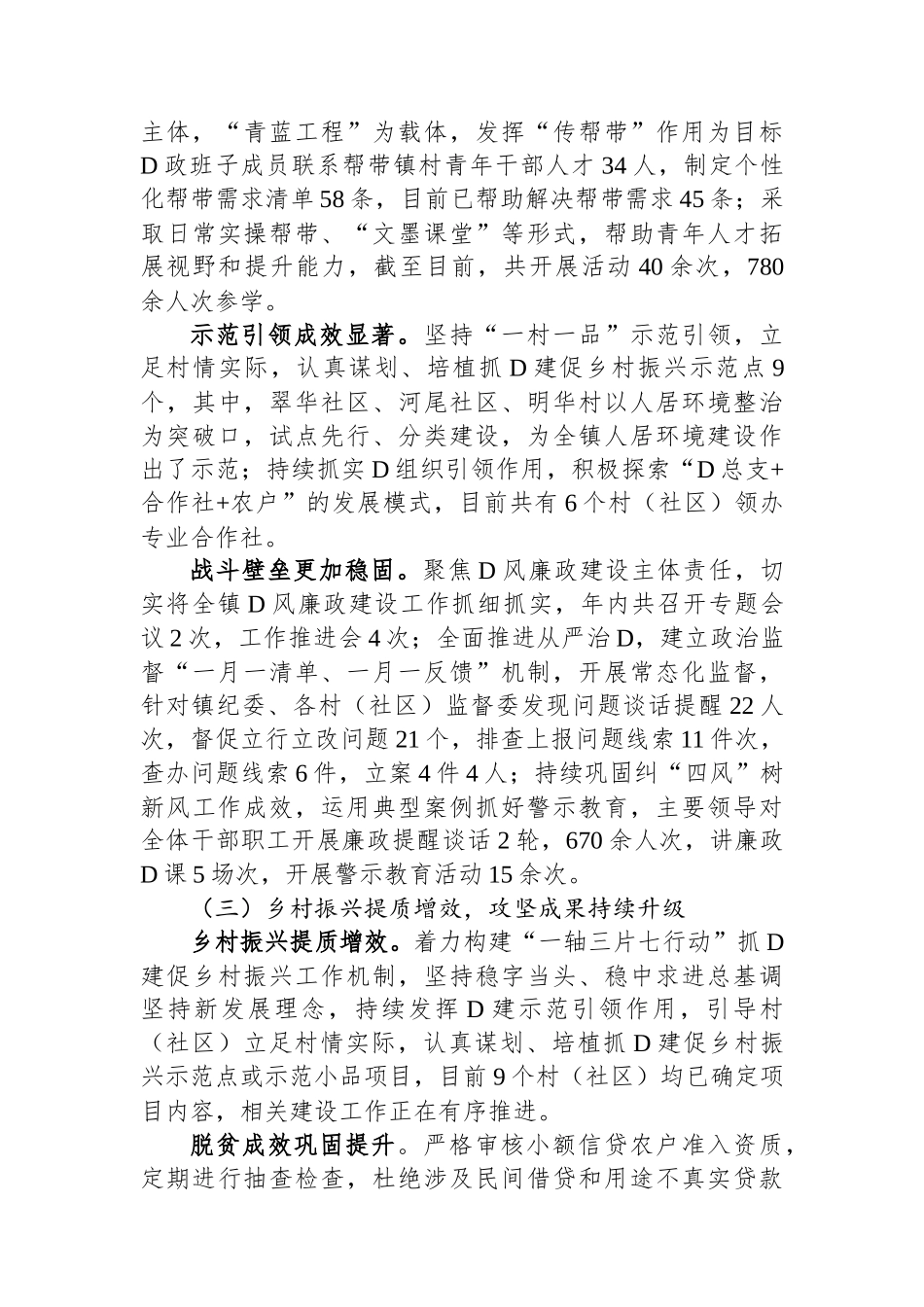 镇2023年度工作总结和2024年重点工作任务_第3页