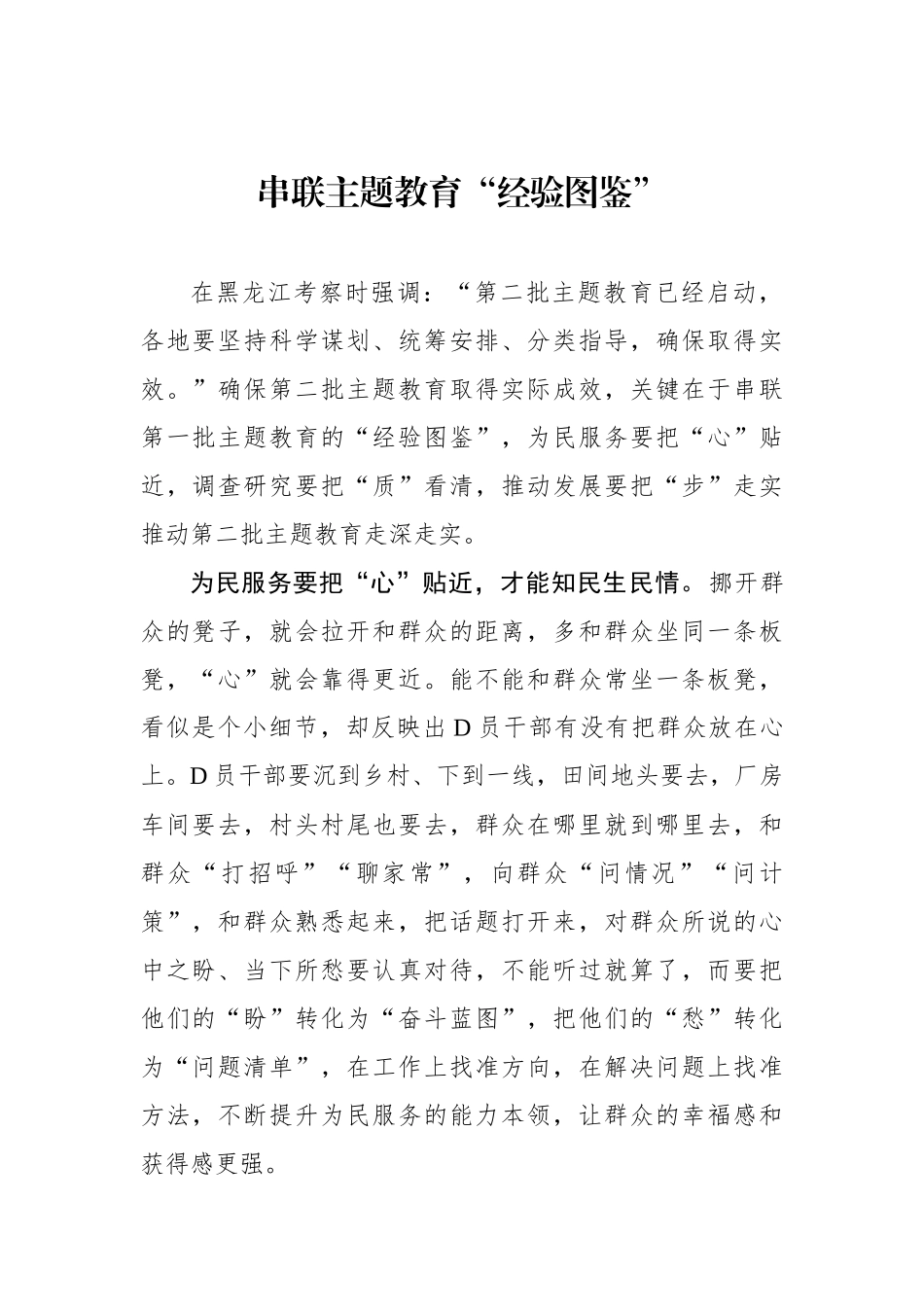 串联主题教育“经验图鉴”_第1页