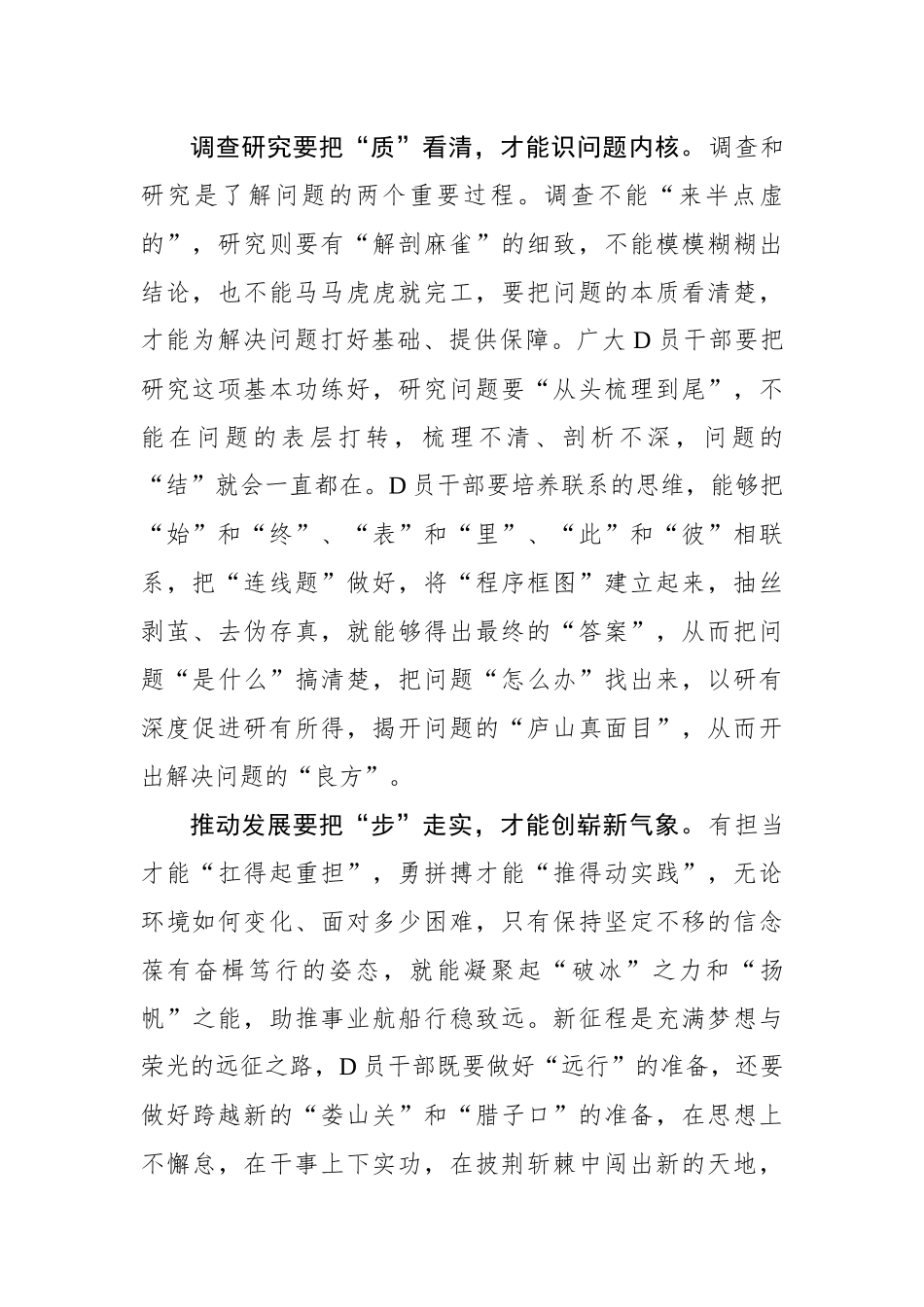 串联主题教育“经验图鉴”_第2页