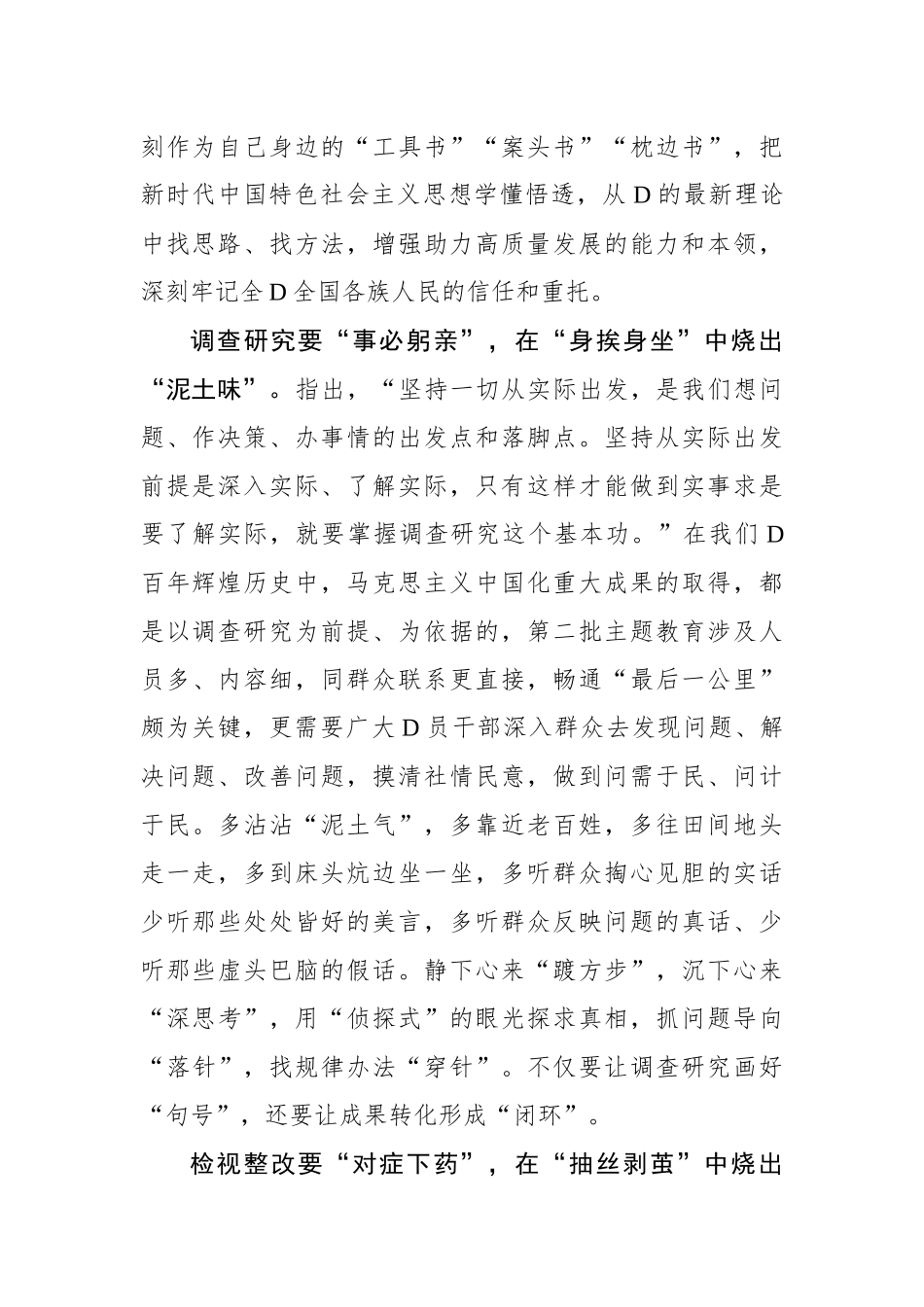 烧好主题教育“三味真火”_第2页