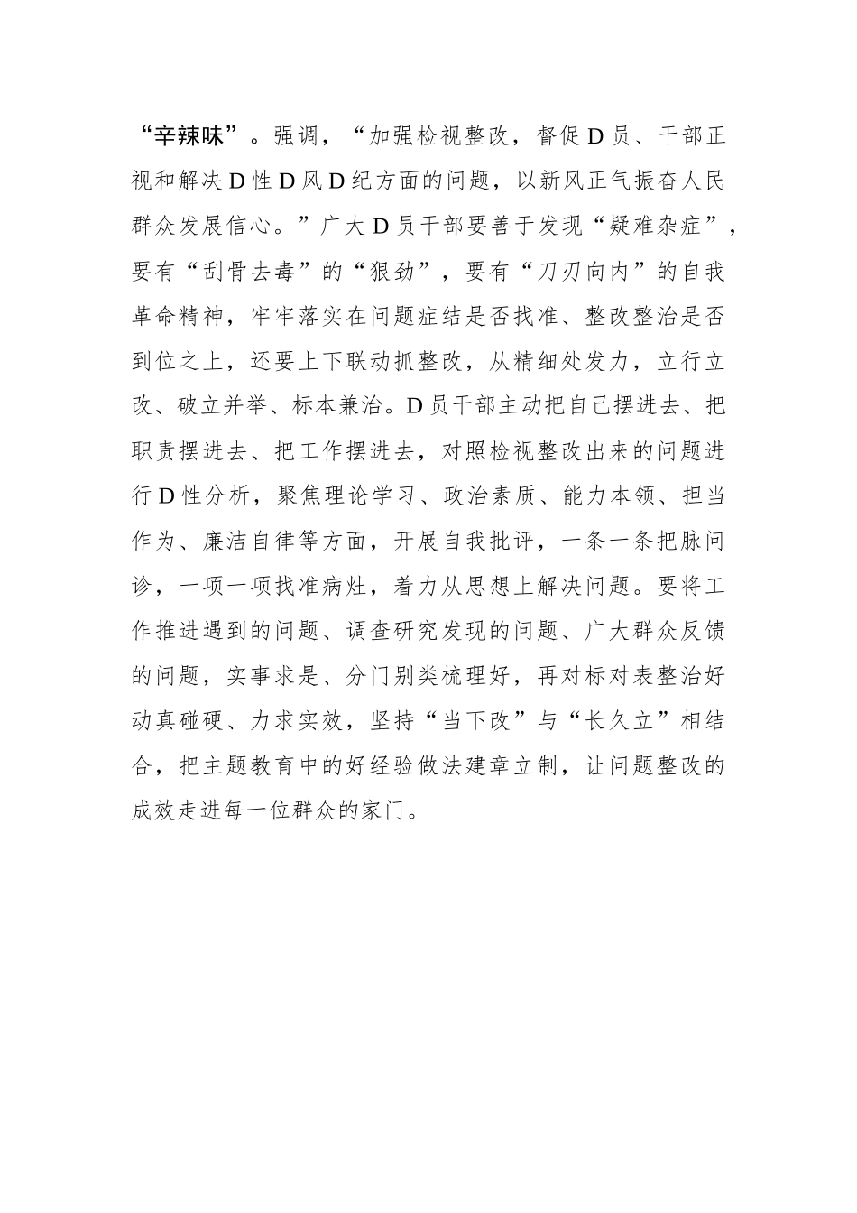 烧好主题教育“三味真火”_第3页