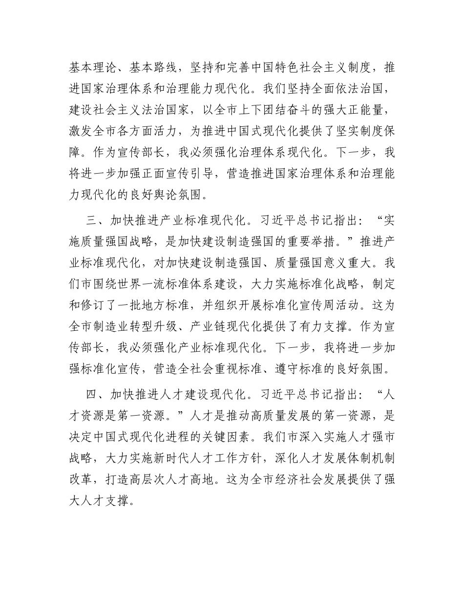宣传部长第二批主题教育读书班学习感悟_第2页