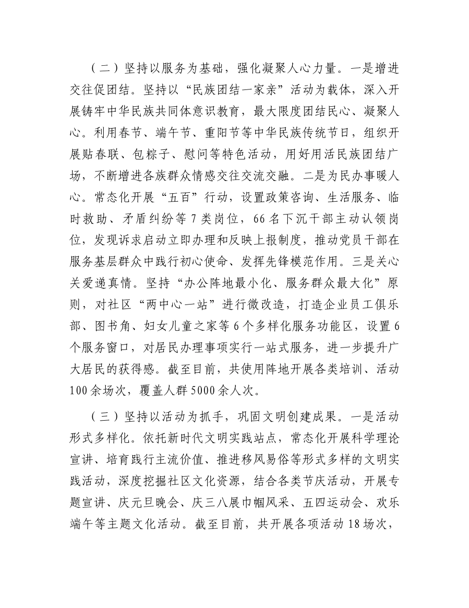创建“五个好”标准化规范化党支部情况汇报_第2页