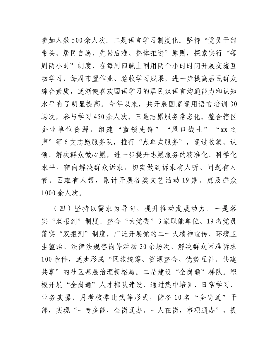 创建“五个好”标准化规范化党支部情况汇报_第3页