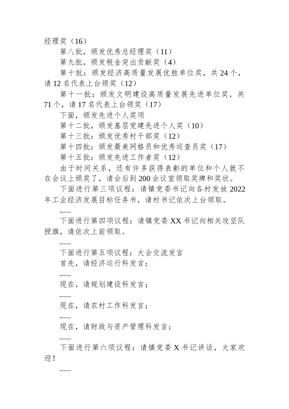 镇2023年度综合考核总结暨“冲刺三个月•决战下半年”动员大会主持词_第2页