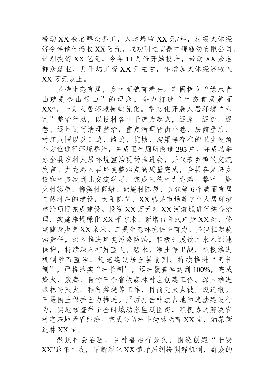 镇2023年工作总结和2024年工作计划_第2页