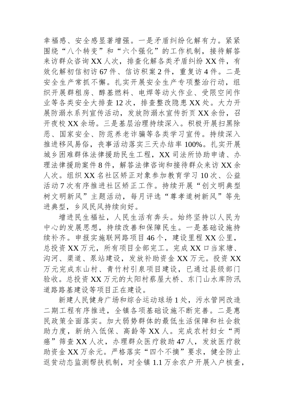 镇2023年工作总结和2024年工作计划_第3页