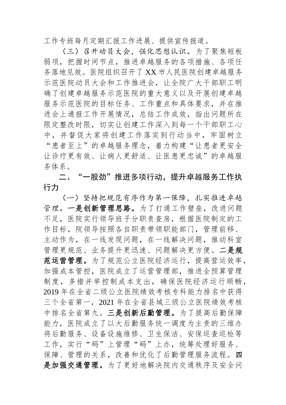 创建卓越服务示范医院工作开展情况汇报_第2页