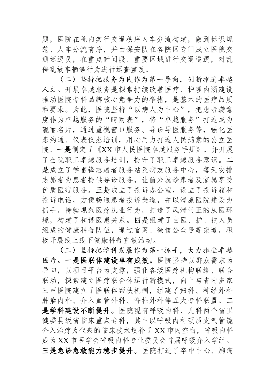 创建卓越服务示范医院工作开展情况汇报_第3页