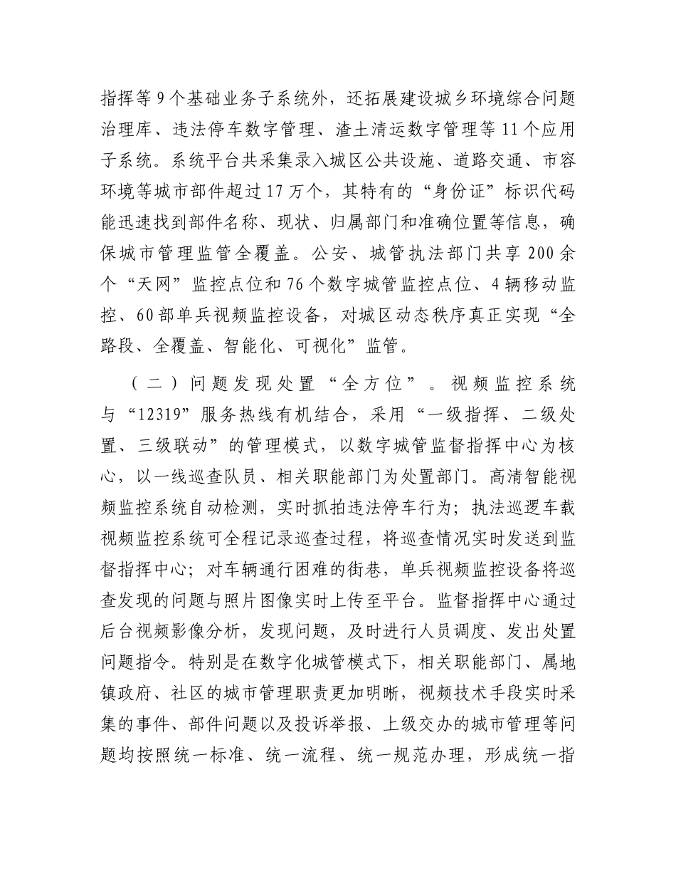 创新数字化城市管理工作的调研报告_第2页