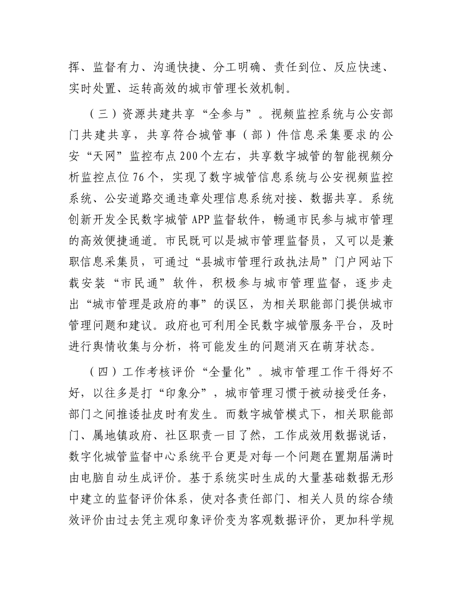 创新数字化城市管理工作的调研报告_第3页