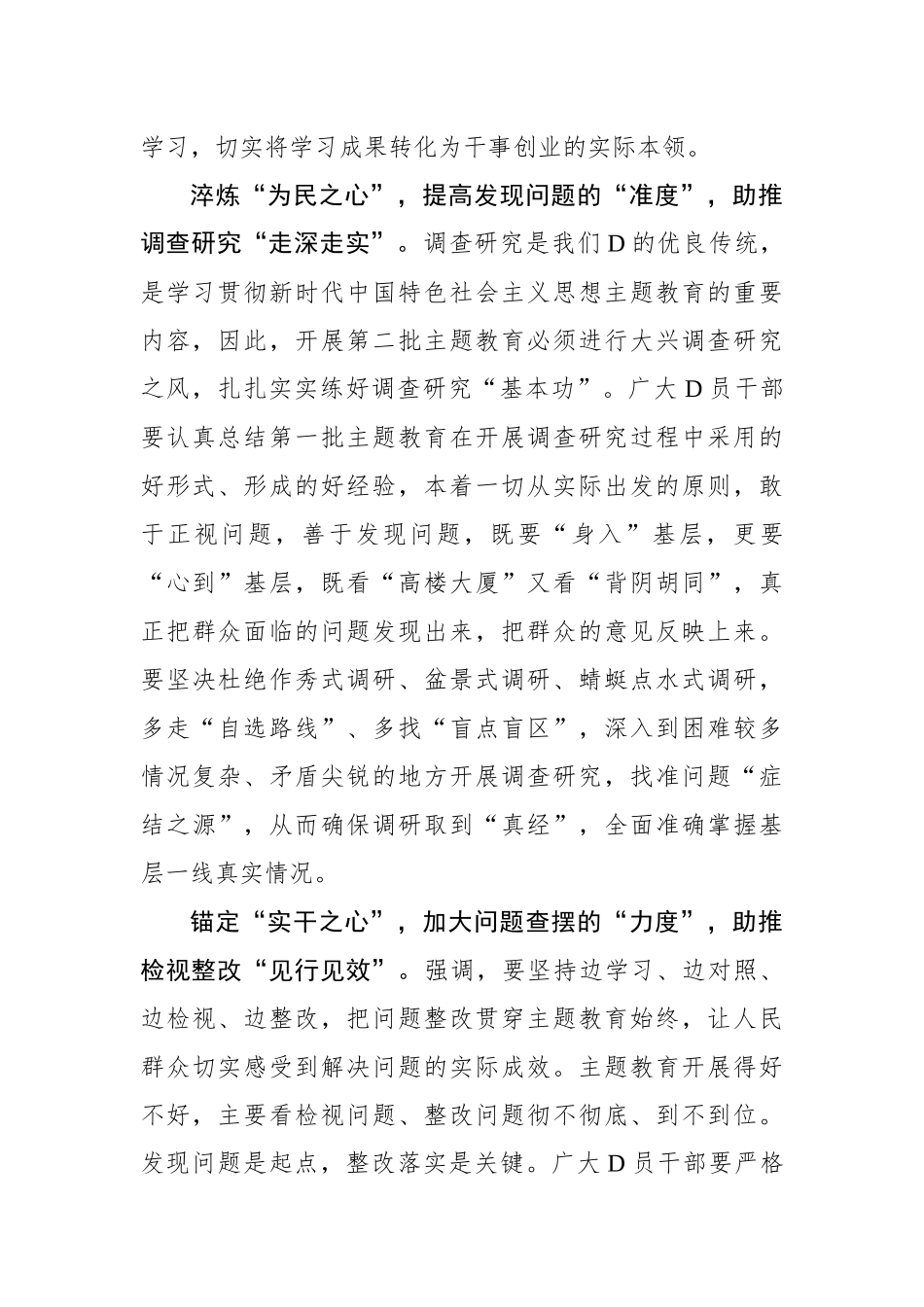 从“心”出发 助推主题教育提“度”增效_第2页