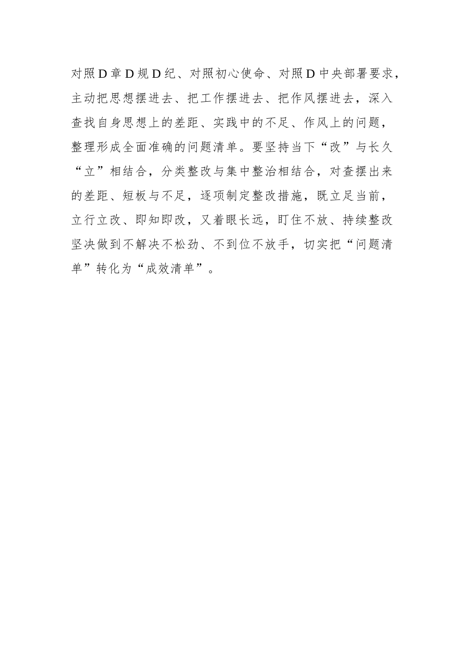 从“心”出发 助推主题教育提“度”增效_第3页