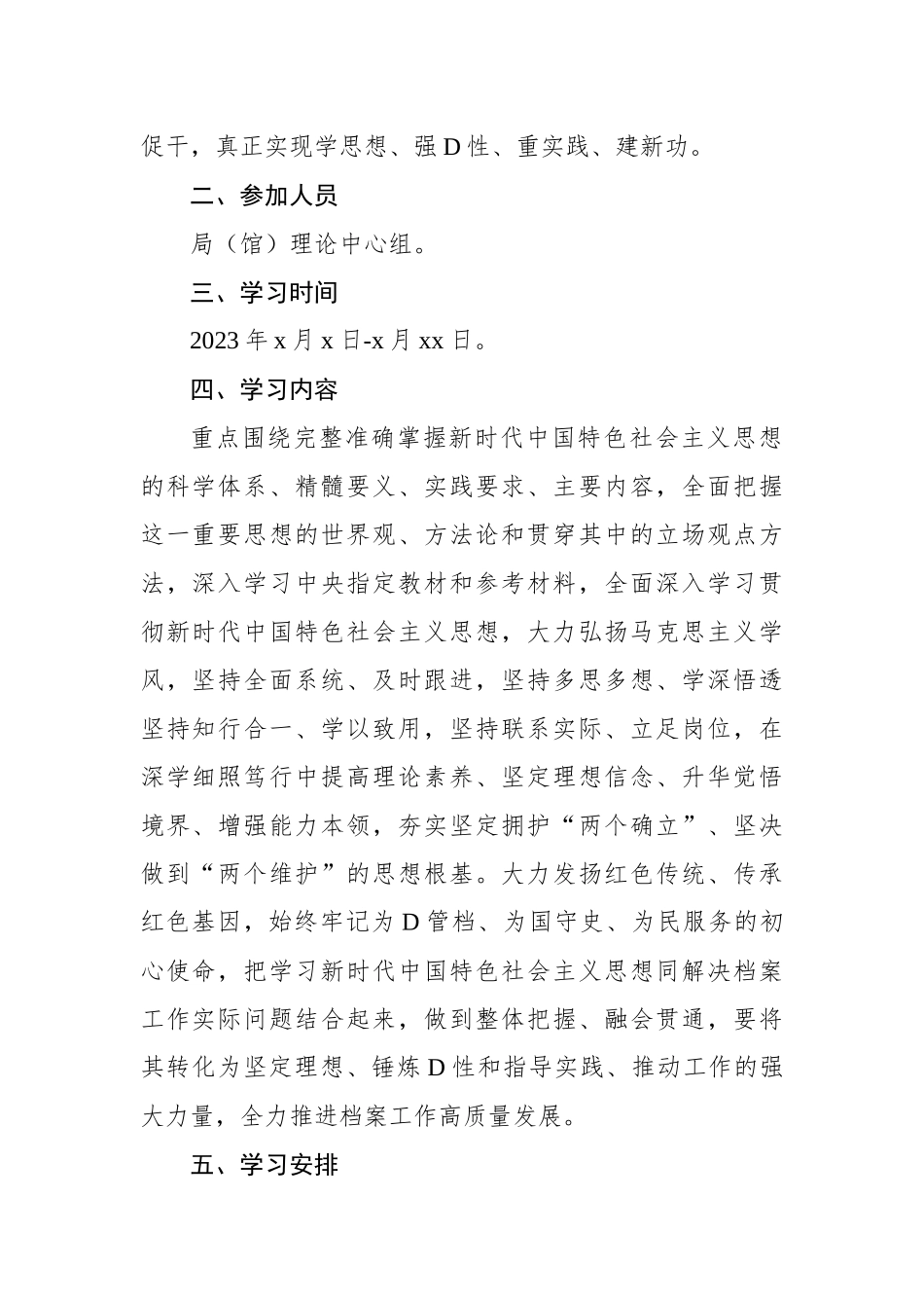学习贯彻主题教育读书班方案_第2页