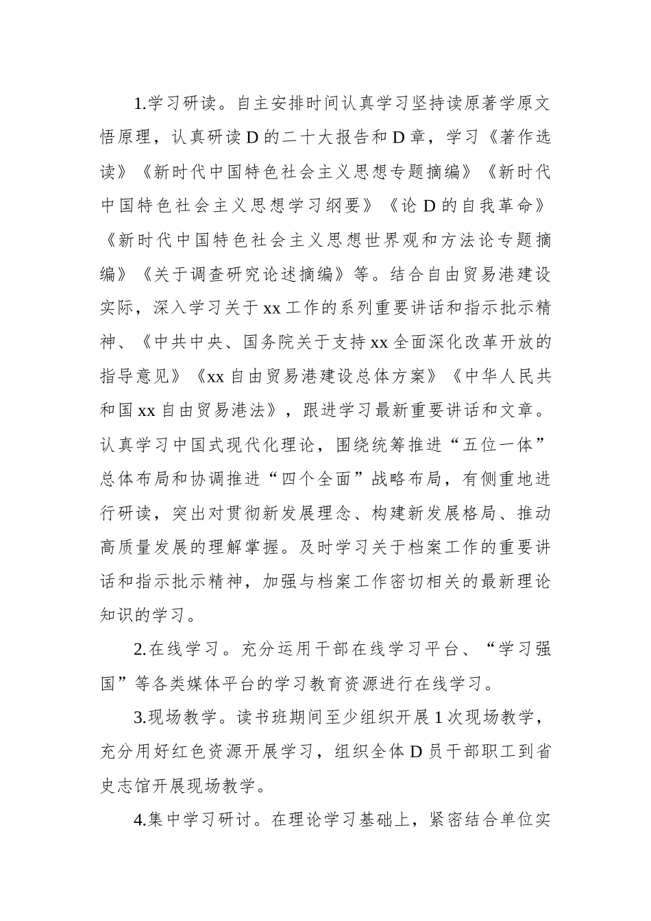 学习贯彻主题教育读书班方案_第3页