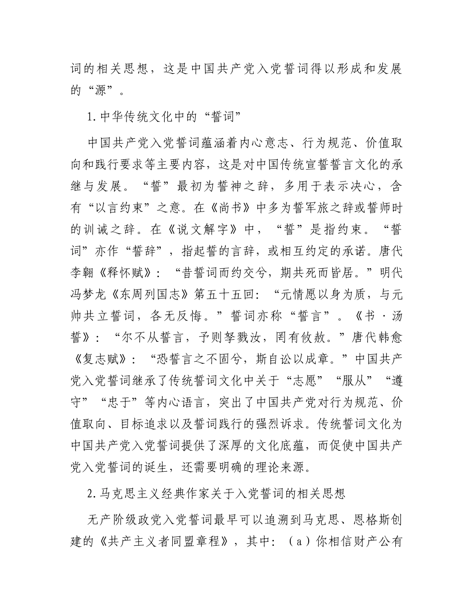 从入党誓词的演变中感悟伟大的建党精神_第2页