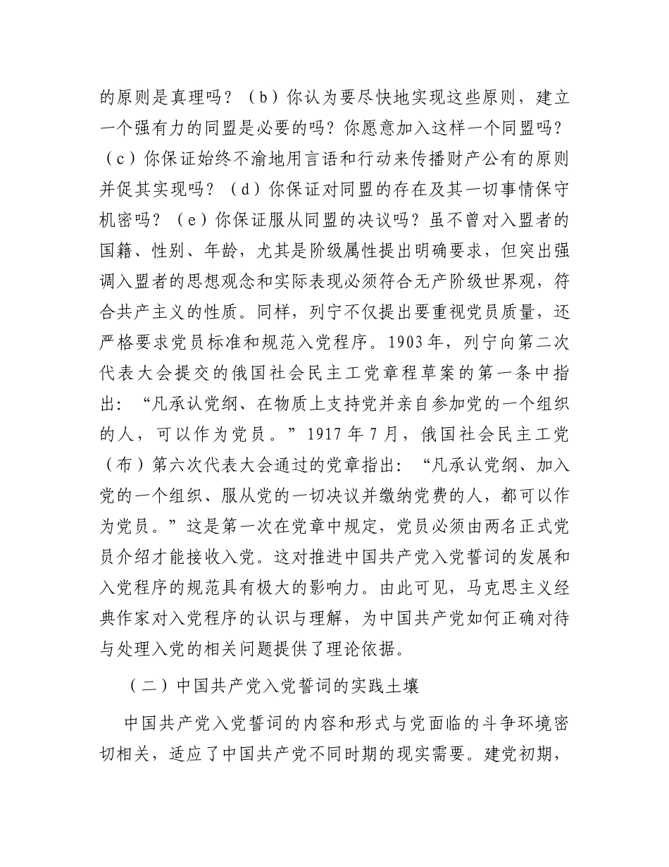 从入党誓词的演变中感悟伟大的建党精神_第3页