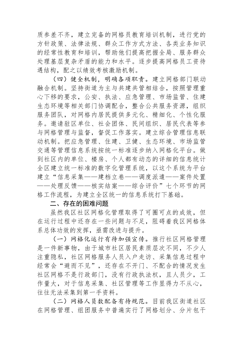 社区网格化管理工作情况汇报_第2页