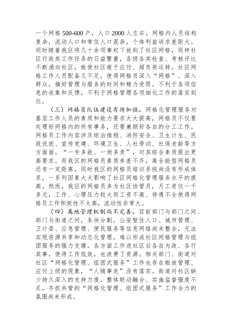 社区网格化管理工作情况汇报_第3页