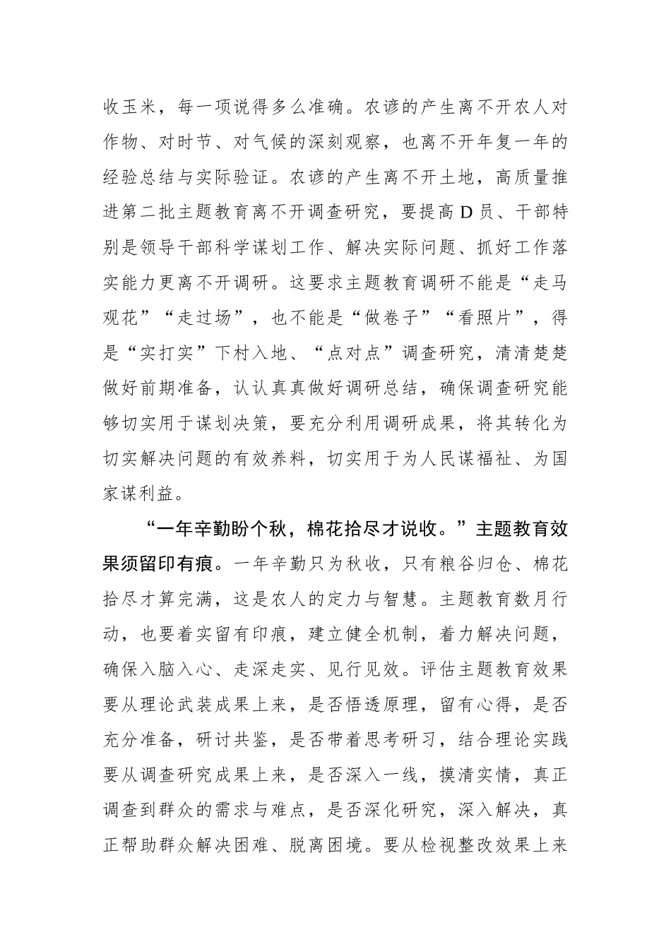 从三秋农谚悟主题教育之道_第2页