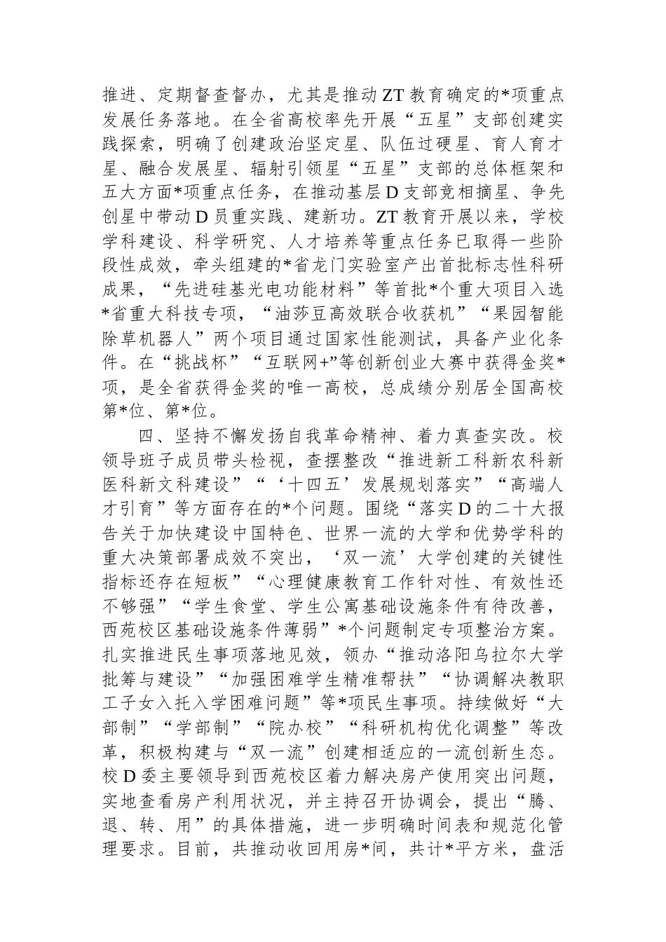 学校在巡回指导组主题教育工作座谈会上的汇报发言_第3页