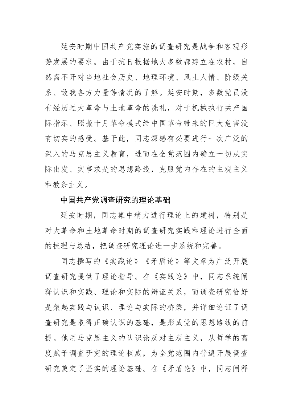 延安时期中国共产党的调查研究与方针政策制定_第2页