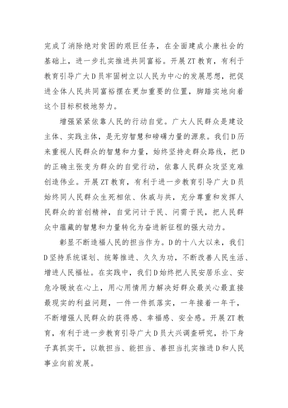 深刻把握开展主题教育的重大意义_第2页