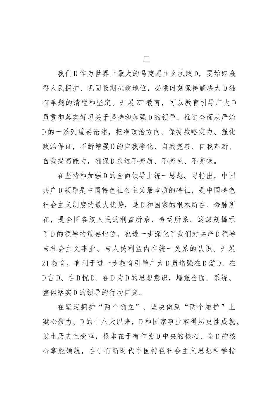 深刻把握开展主题教育的重大意义_第3页